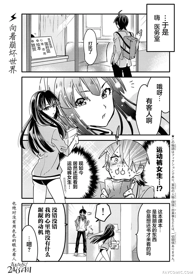 青春奇人传240学园第06話P3