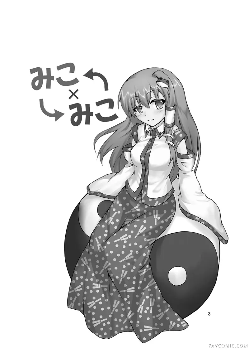 巫女×巫女试读1P