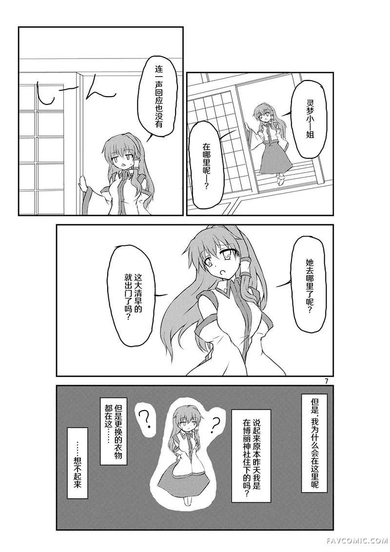 巫女×巫女试读5P