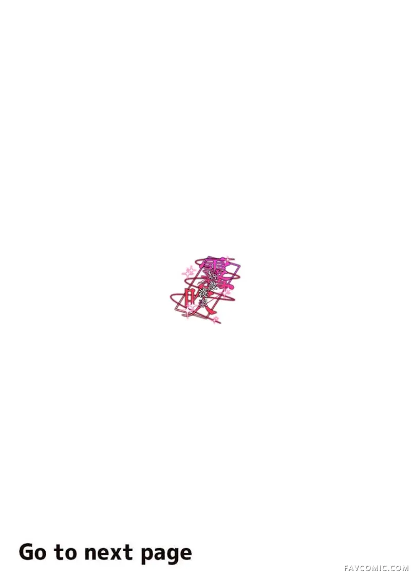 乱作一团、缠绕交织的红线试读2P