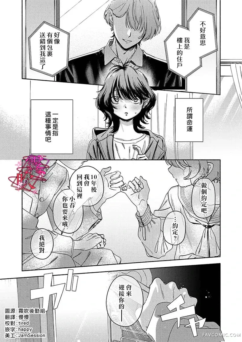 乱作一团、缠绕交织的红线试读3P