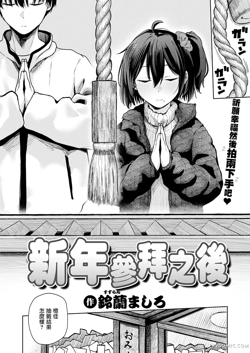 新年参拜之后试读3P