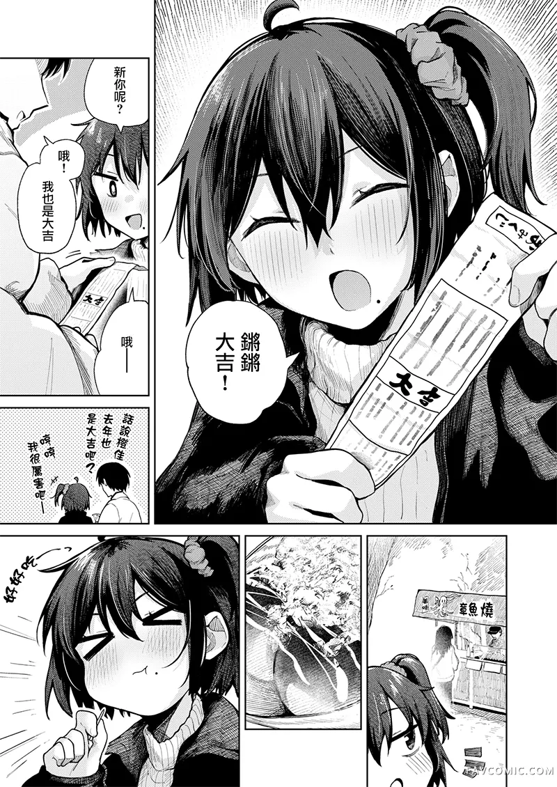 新年参拜之后试读4P