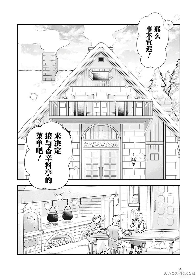 狼与香辛料亭 美食探访记试读2P