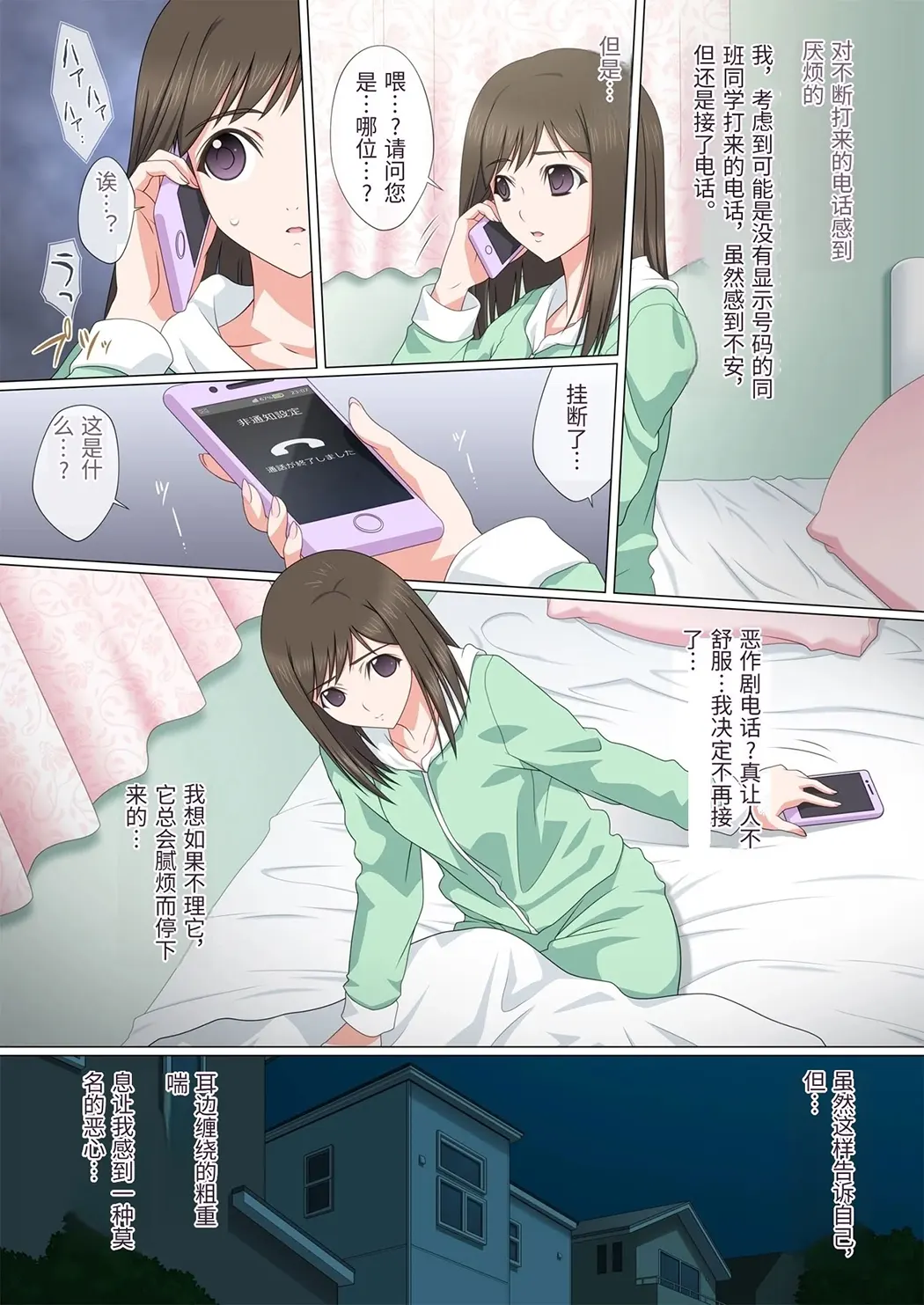 染まり愛试读4P