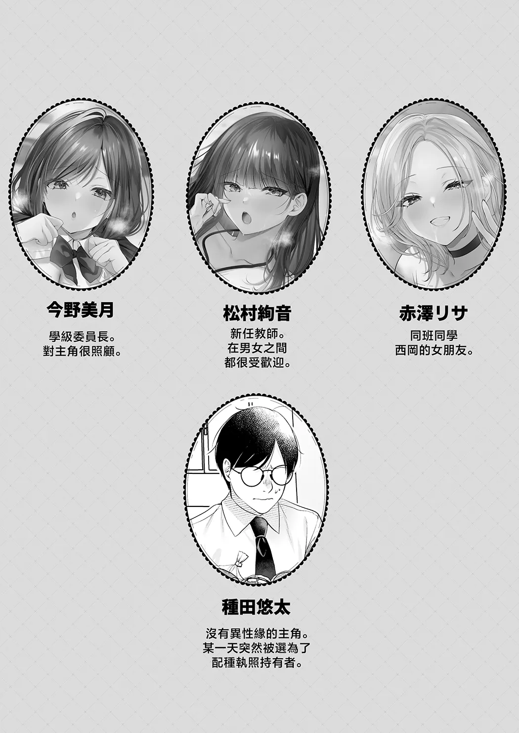 種付ライセンス〜非モテの僕が最強遺伝子？！〜试读2P