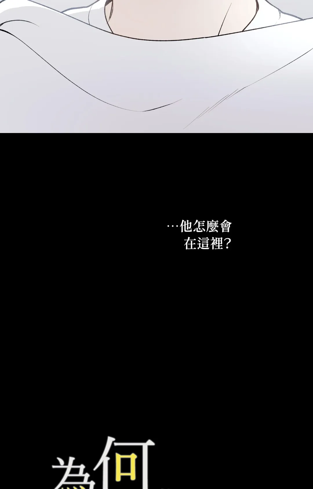 为何只对我冷漠第12話P3