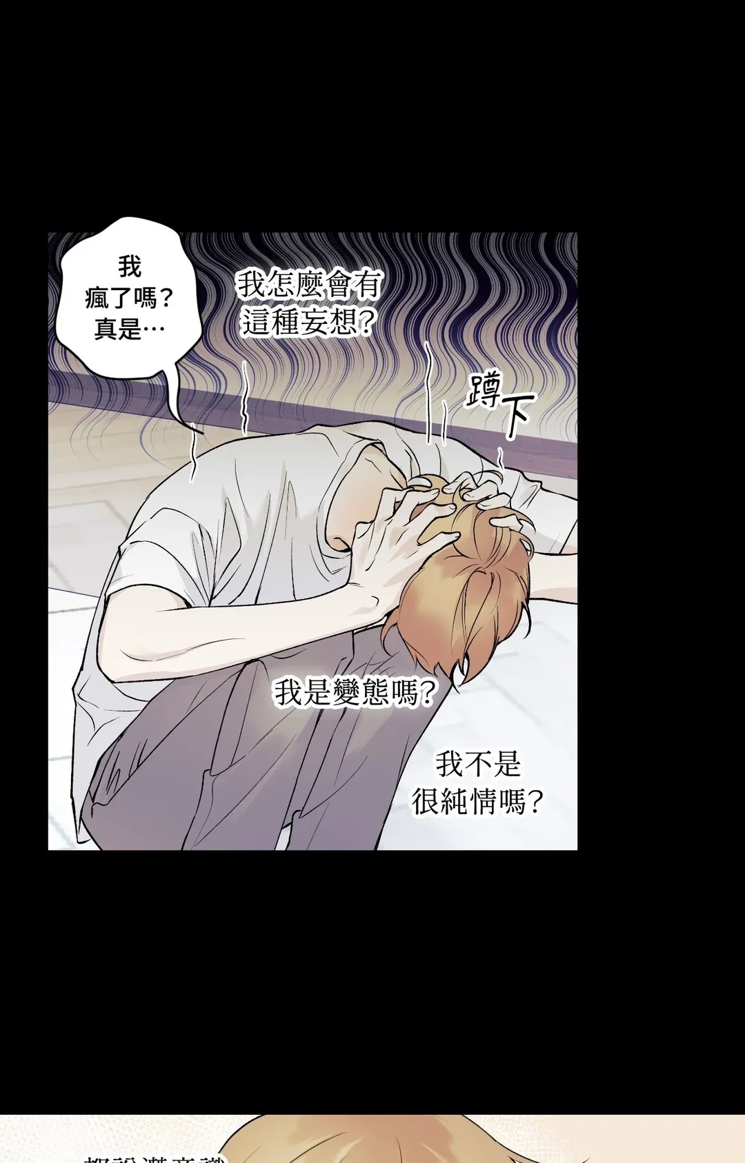 为何只对我冷漠第13話P1