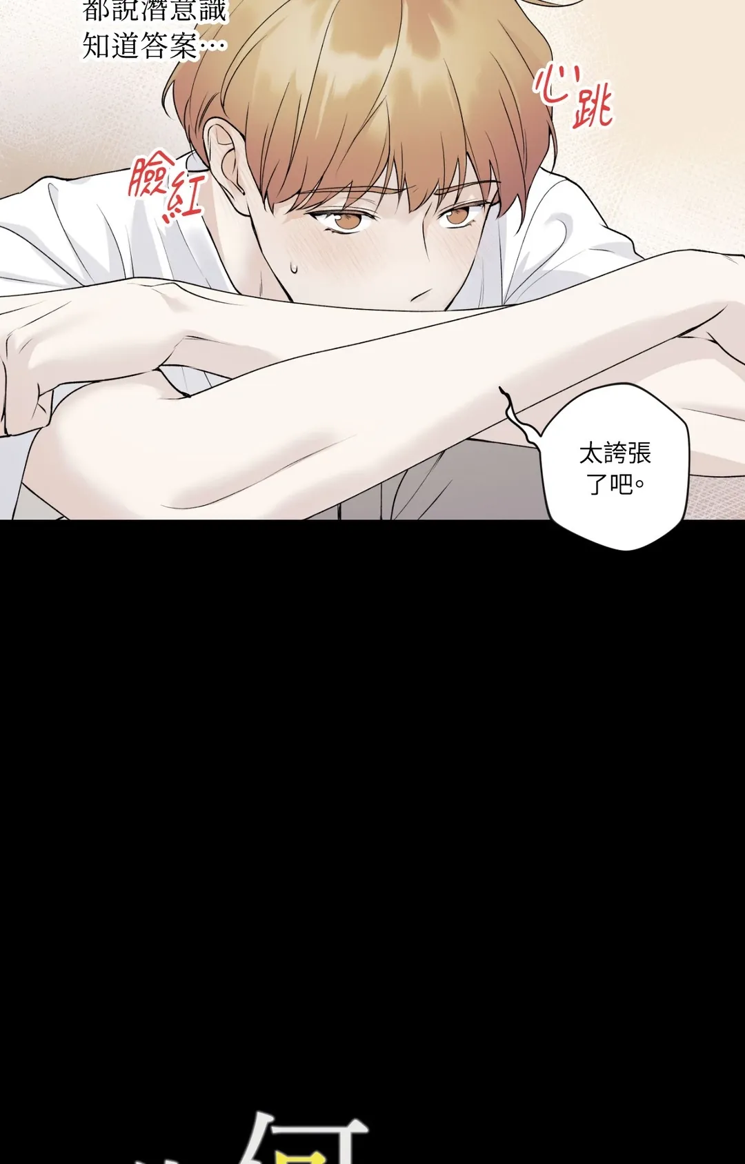 为何只对我冷漠第13話P2