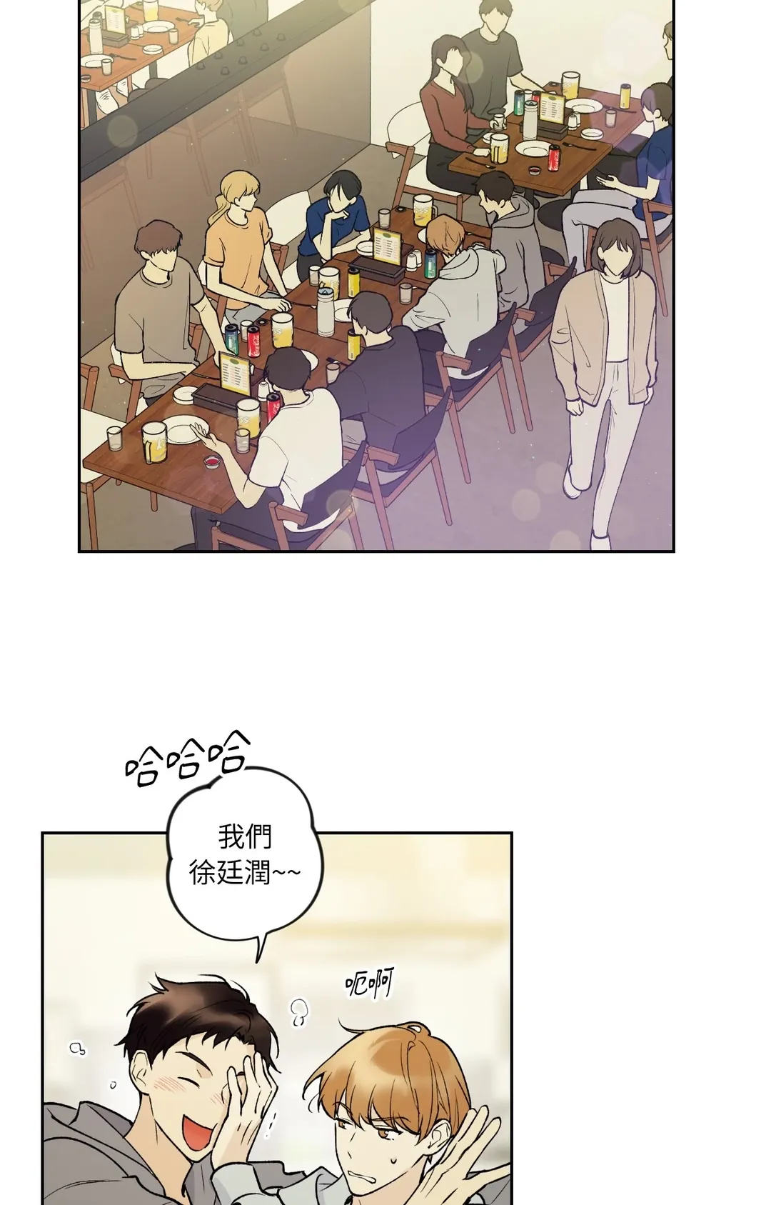 为何只对我冷漠第14話P2