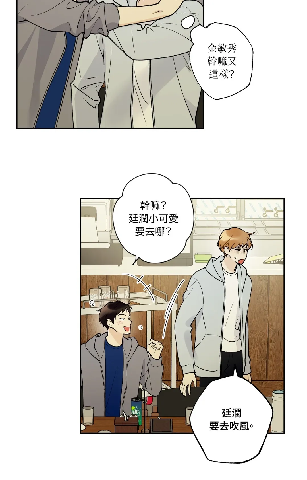 为何只对我冷漠第14話P3