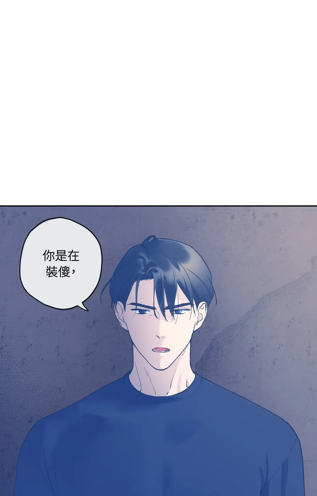 为何只对我冷漠第15話P2