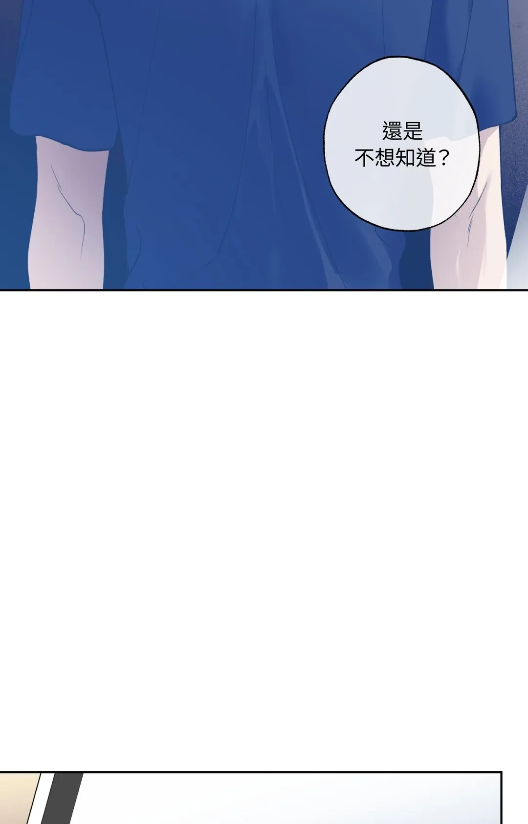 为何只对我冷漠第15話P3