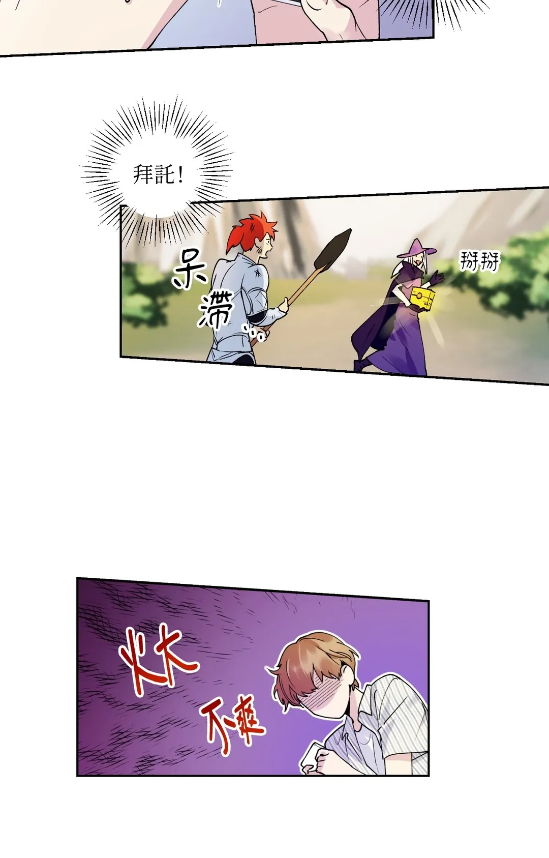 为何只对我冷漠第2話P3