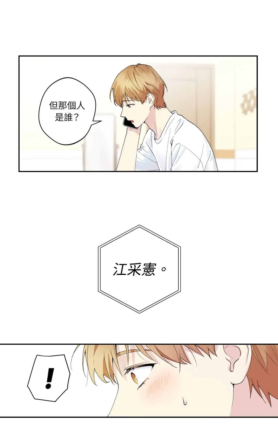 为何只对我冷漠第3話P1