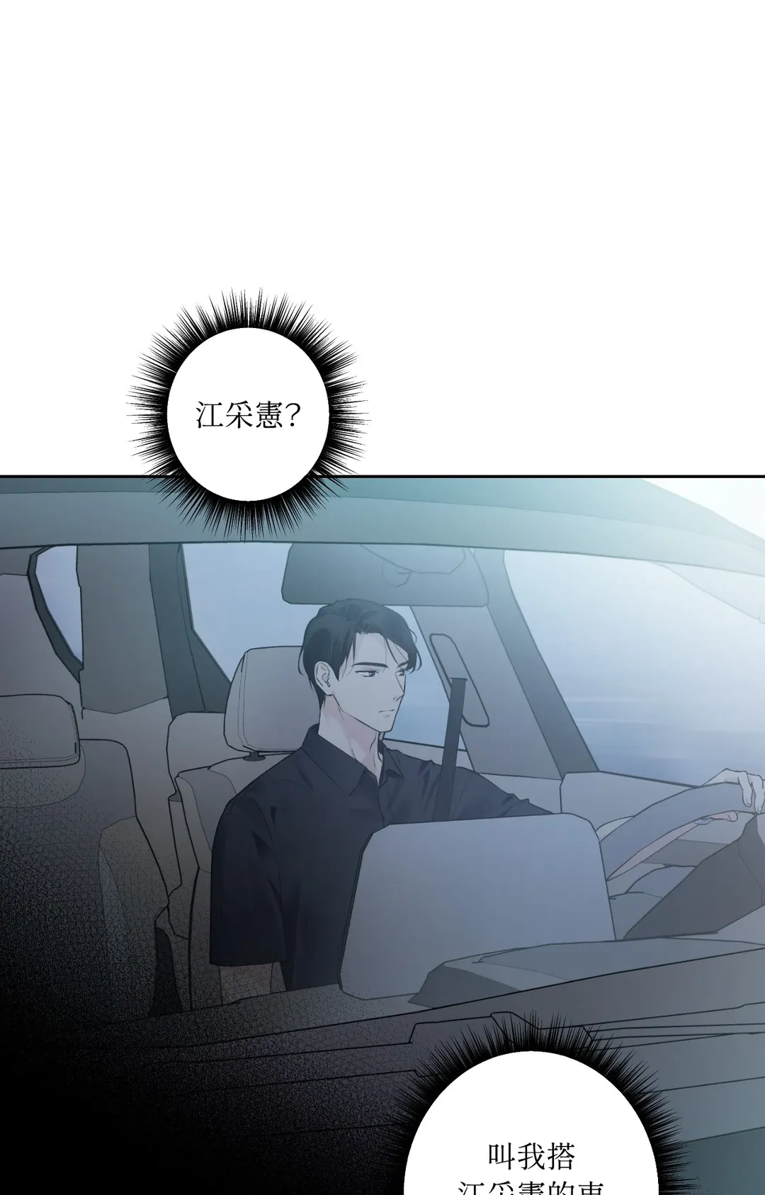 为何只对我冷漠第3話P2