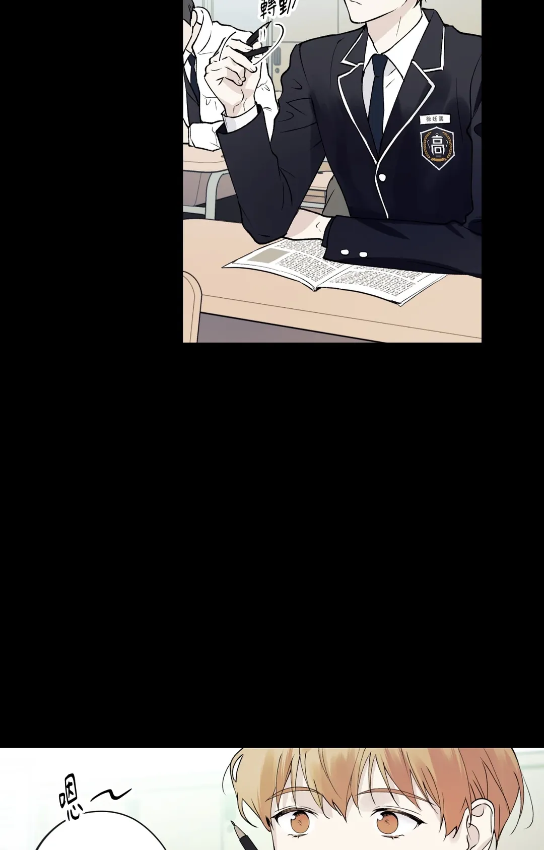 为何只对我冷漠第4話P2