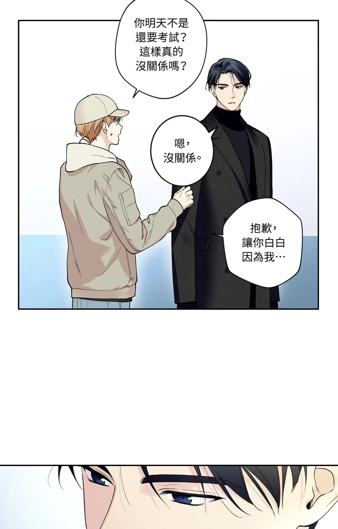 为何只对我冷漠第7話P3