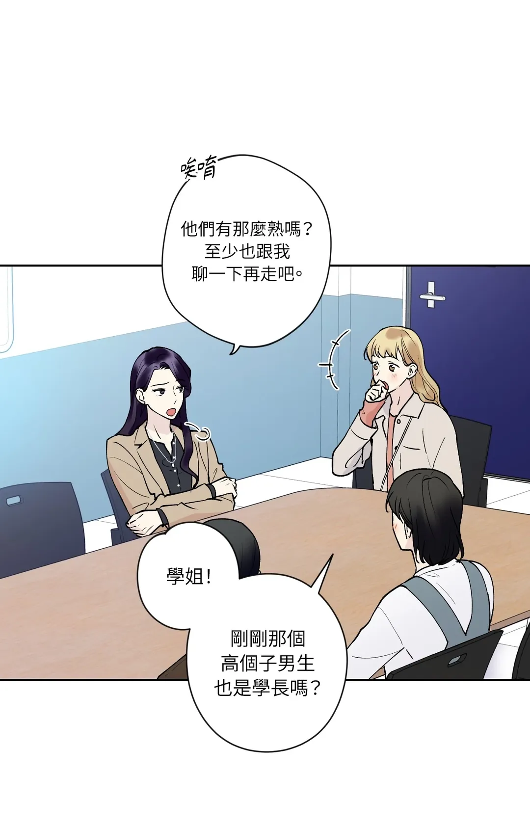 为何只对我冷漠第9話P3