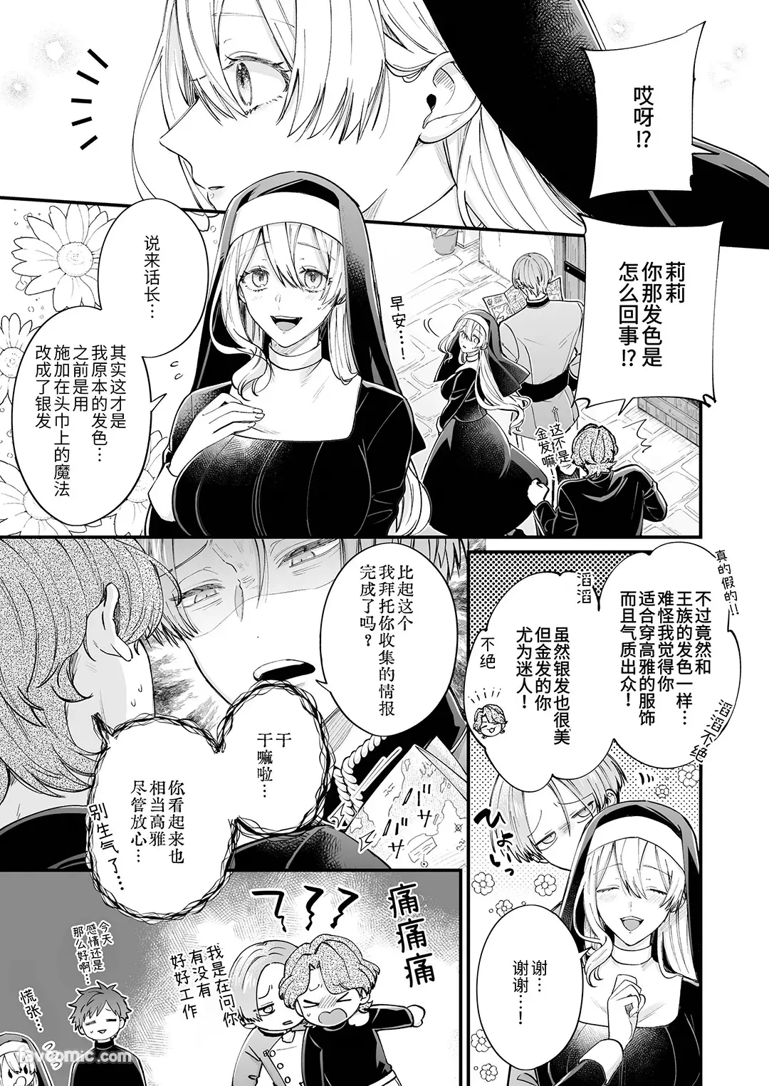 那天的魔法-坏心眼骑士与有隐情的修女 下卷试读3P