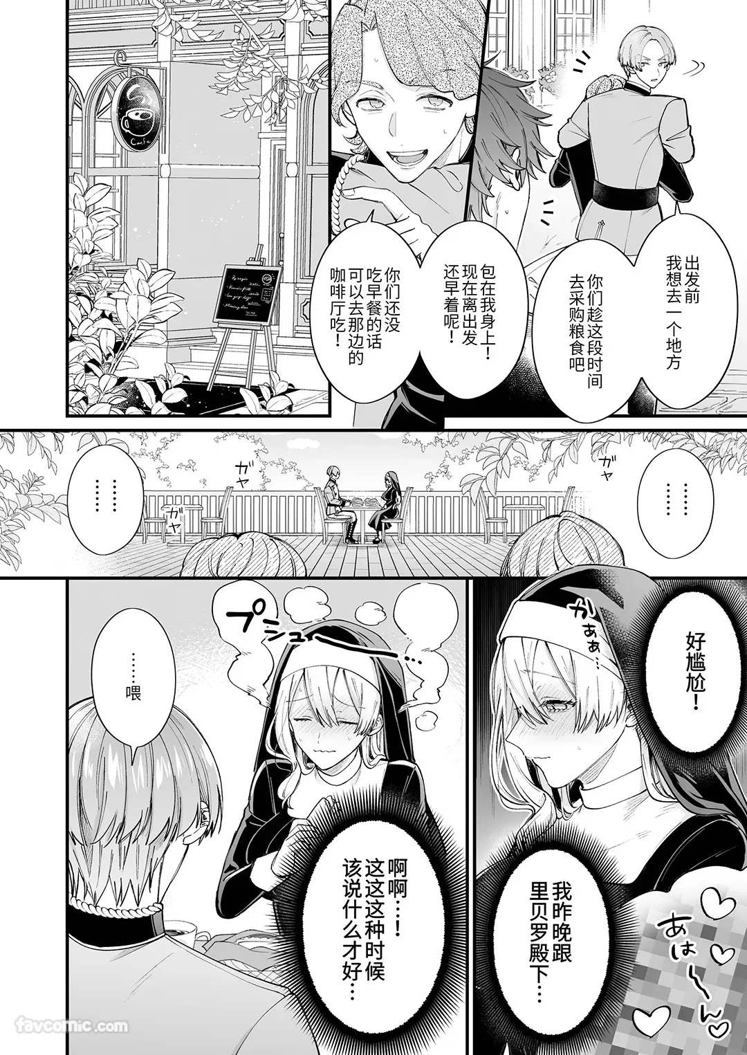 那天的魔法-坏心眼骑士与有隐情的修女 下卷试读4P