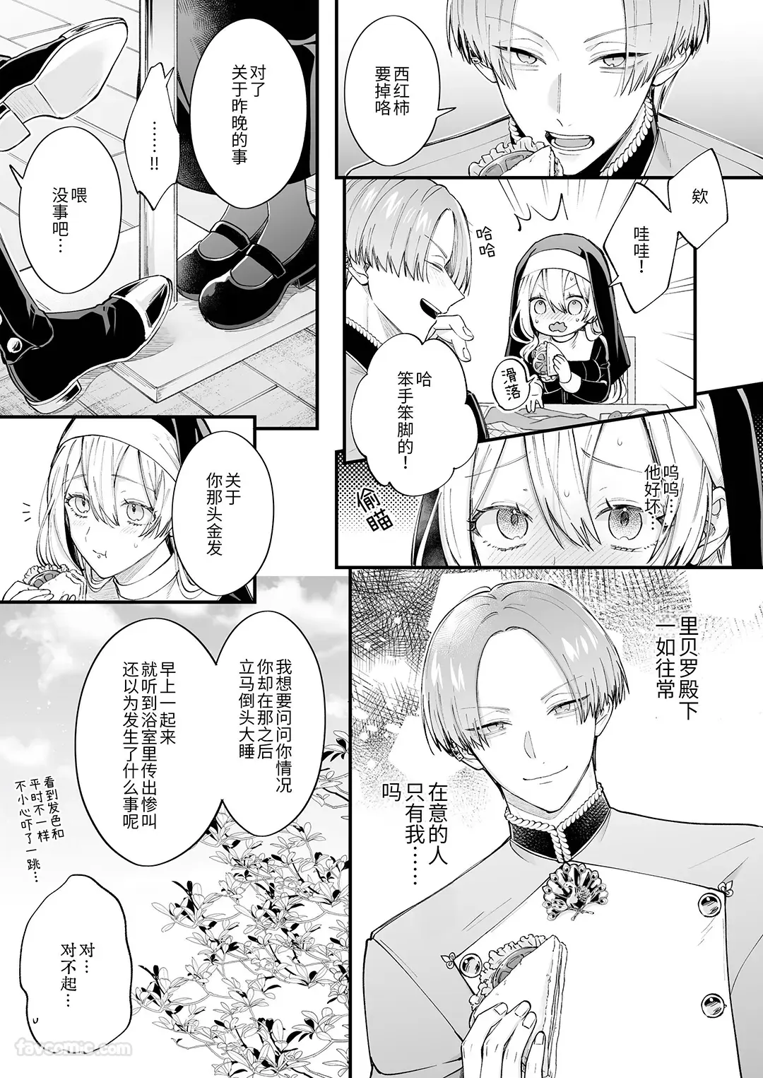 那天的魔法-坏心眼骑士与有隐情的修女 下卷试读5P