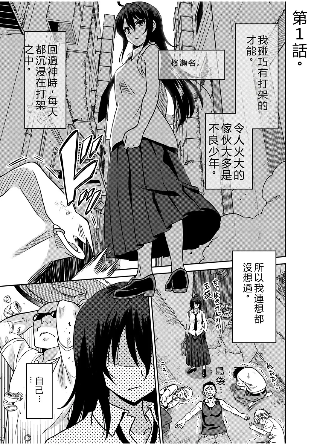 「こっちは何回もイッてんだよ！」〜助けたお礼にガツガツヤンキーSEX〜试读3P