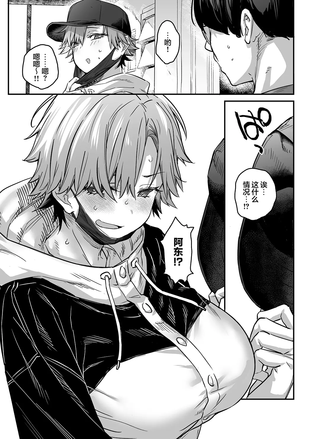 老子竟然变成女孩子了—变性×阿宅朋友=浓密性交—试读4P