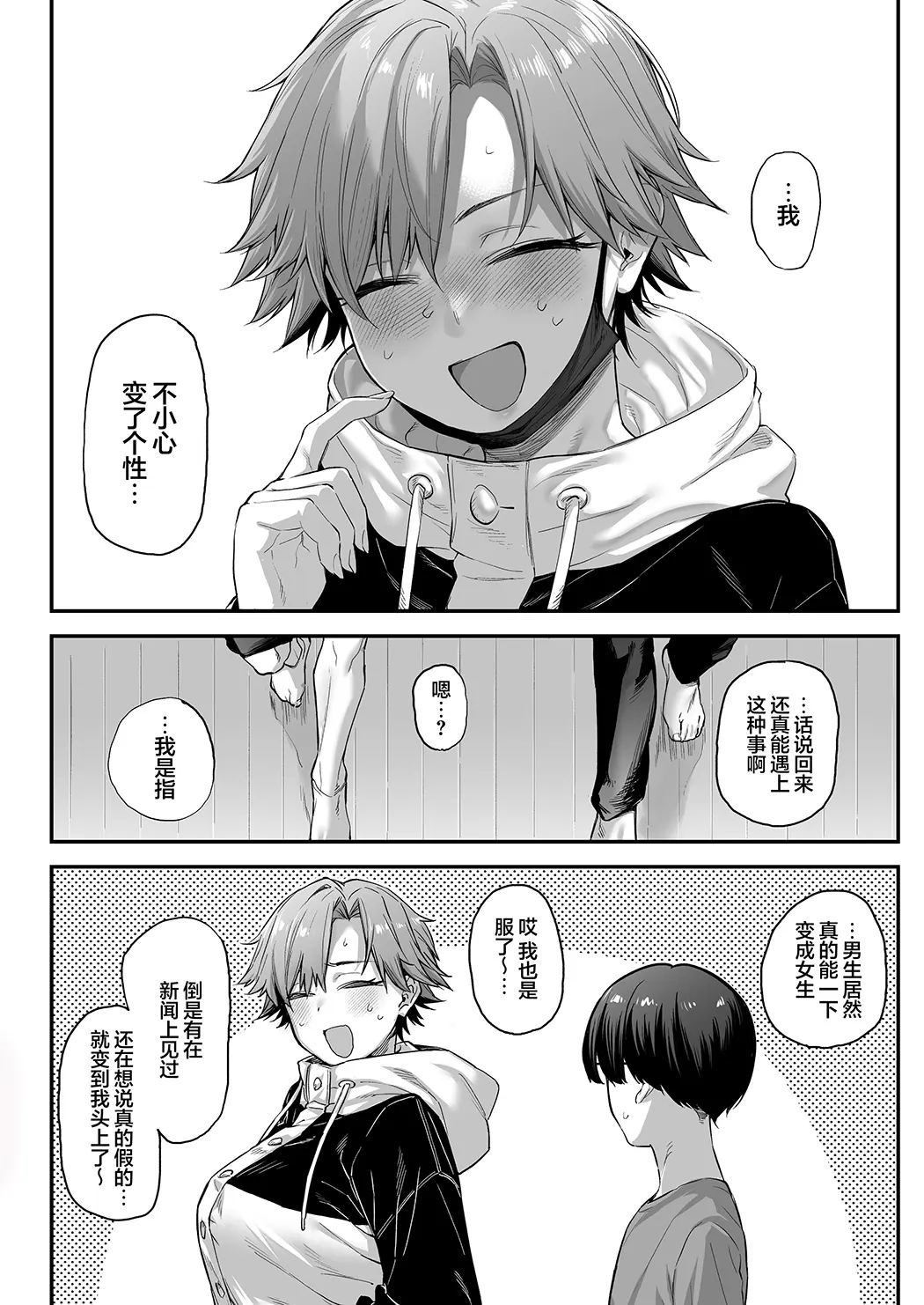 老子竟然变成女孩子了—变性×阿宅朋友=浓密性交—试读5P