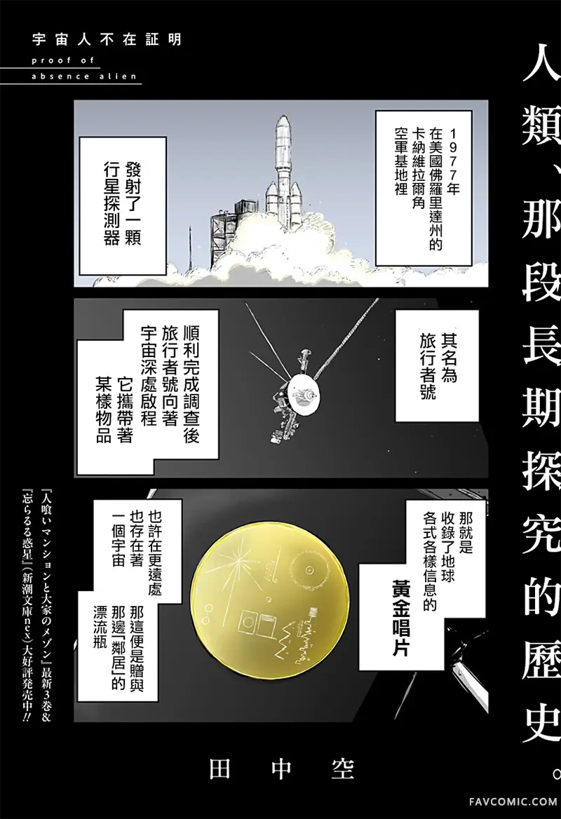 宇宙人不在证明试读1P