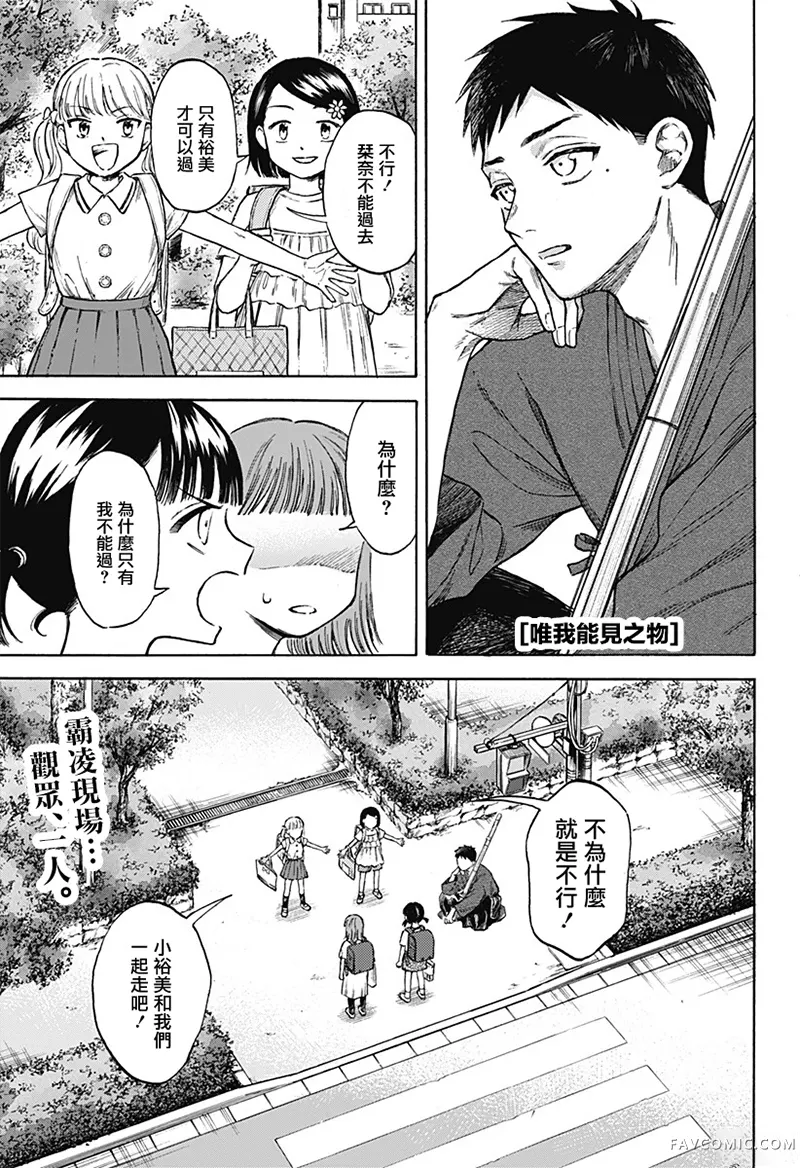 唯我能见之物试读1P