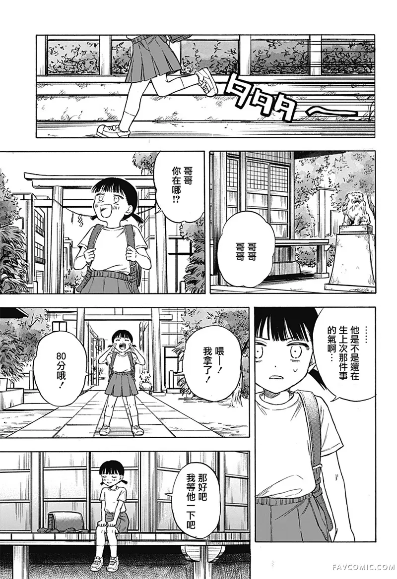 唯我能见之物下篇P2