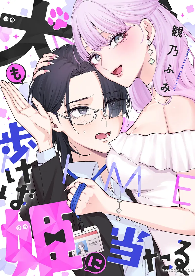 狗狗走在路上也能遇见公主试读1P