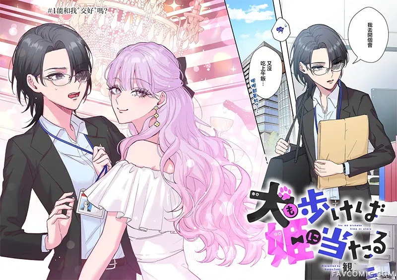 狗狗走在路上也能遇见公主试读3P