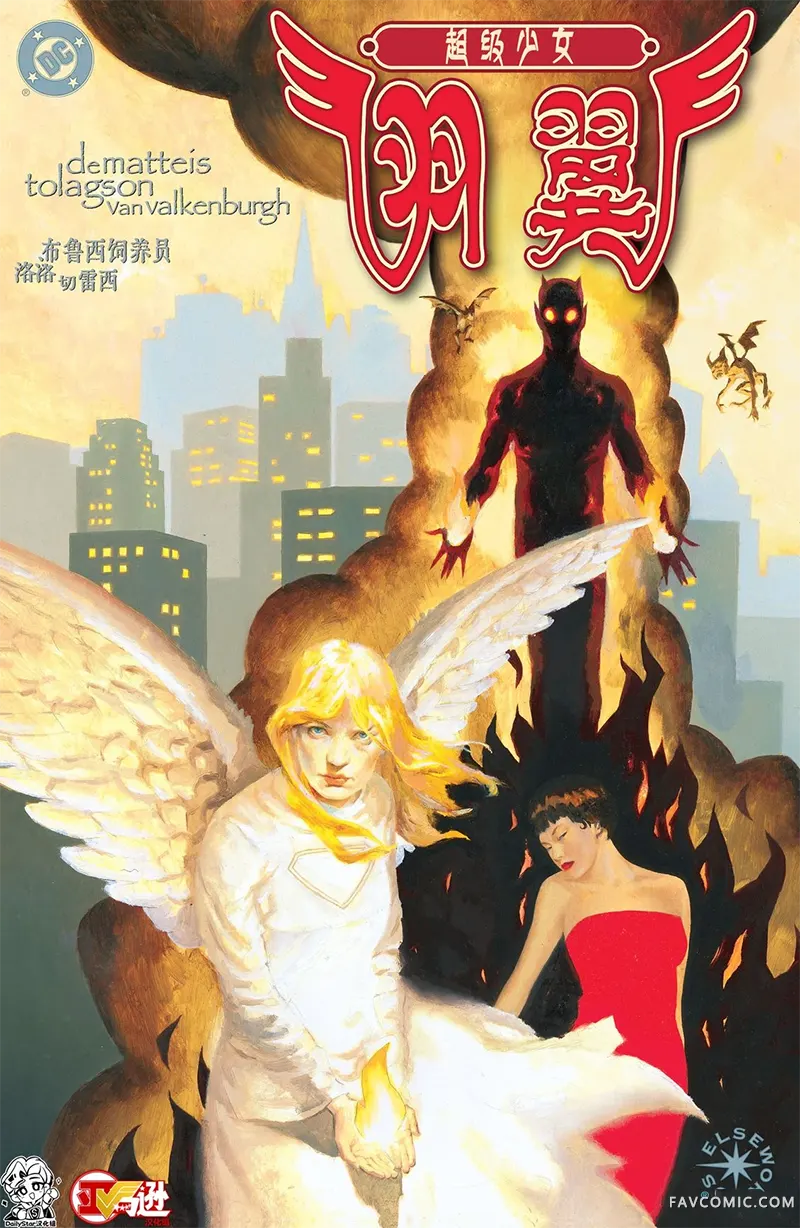 超级少女：羽翼试读1P