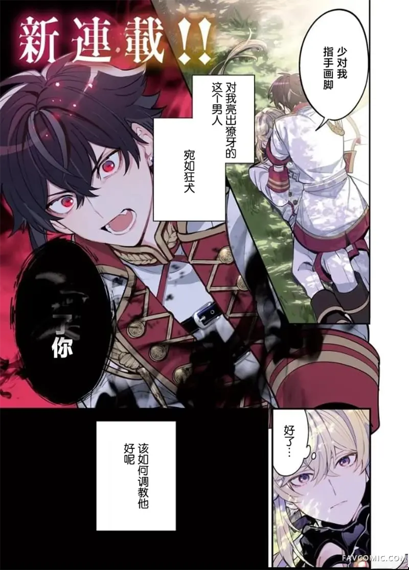 团长改任狂犬骑士的驯犬师试读1P