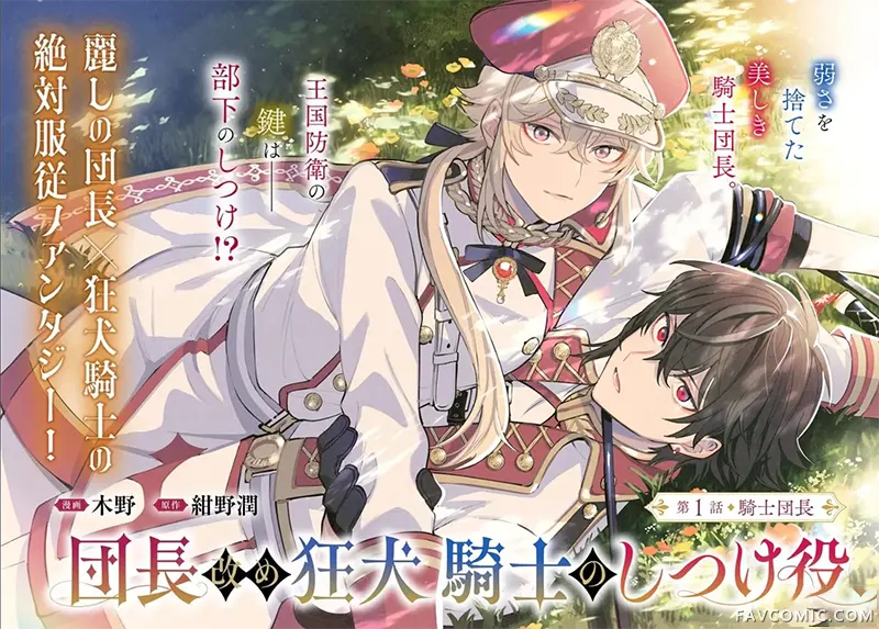 团长改任狂犬骑士的驯犬师试读2P