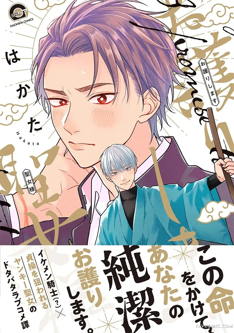 我会保护你 圣女大人试读1P