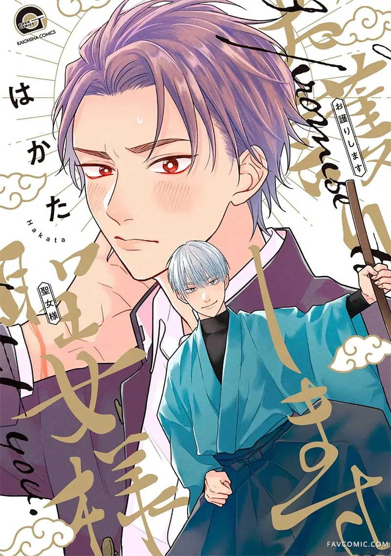 我会保护你 圣女大人试读2P