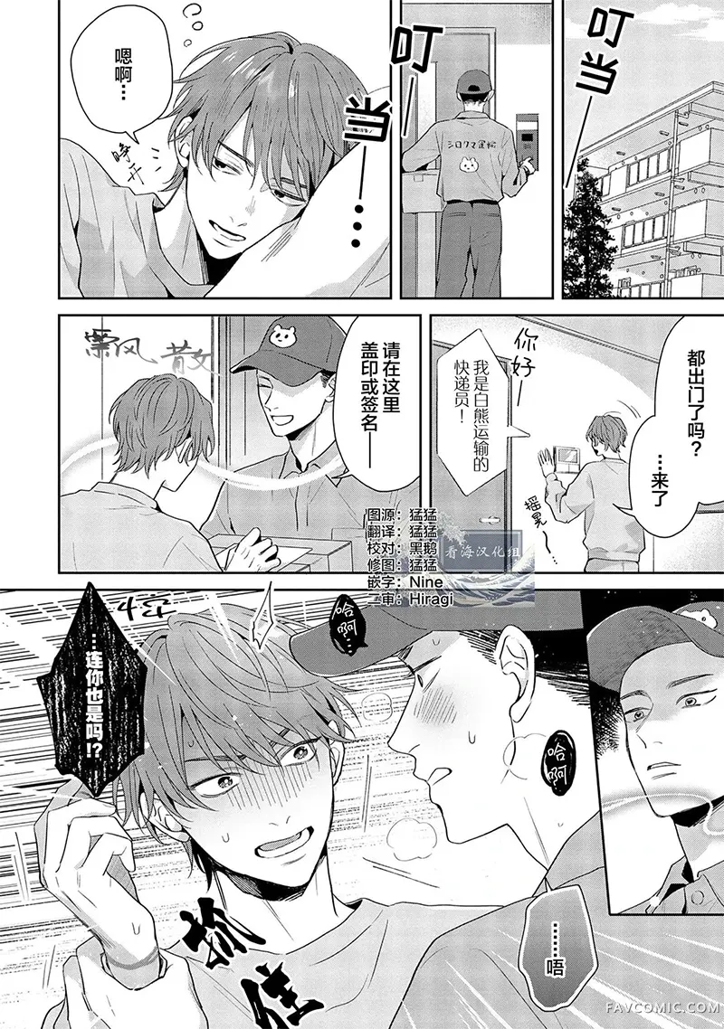 我会保护你 圣女大人第02話P2