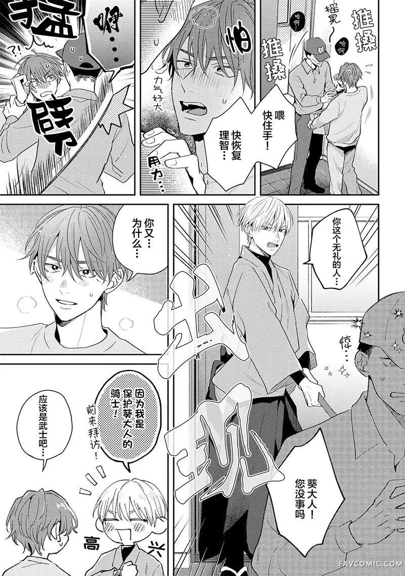 我会保护你 圣女大人第02話P3