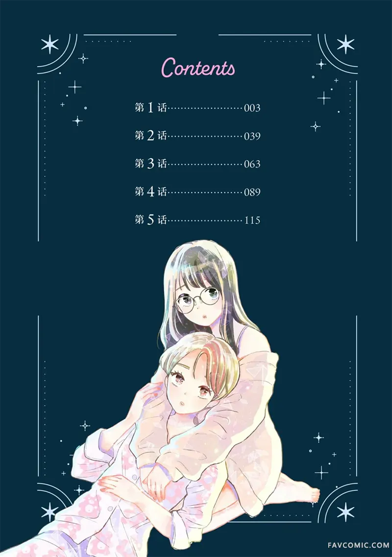 饲育宝石试读2P