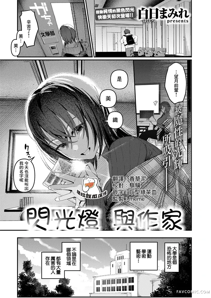 闪光灯与作家试读1P