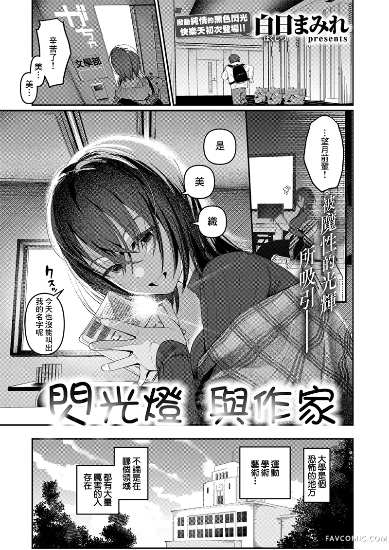 闪光灯与作家试读2P