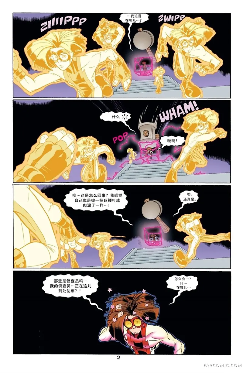 没有少年正义联盟的世界第02卷P3