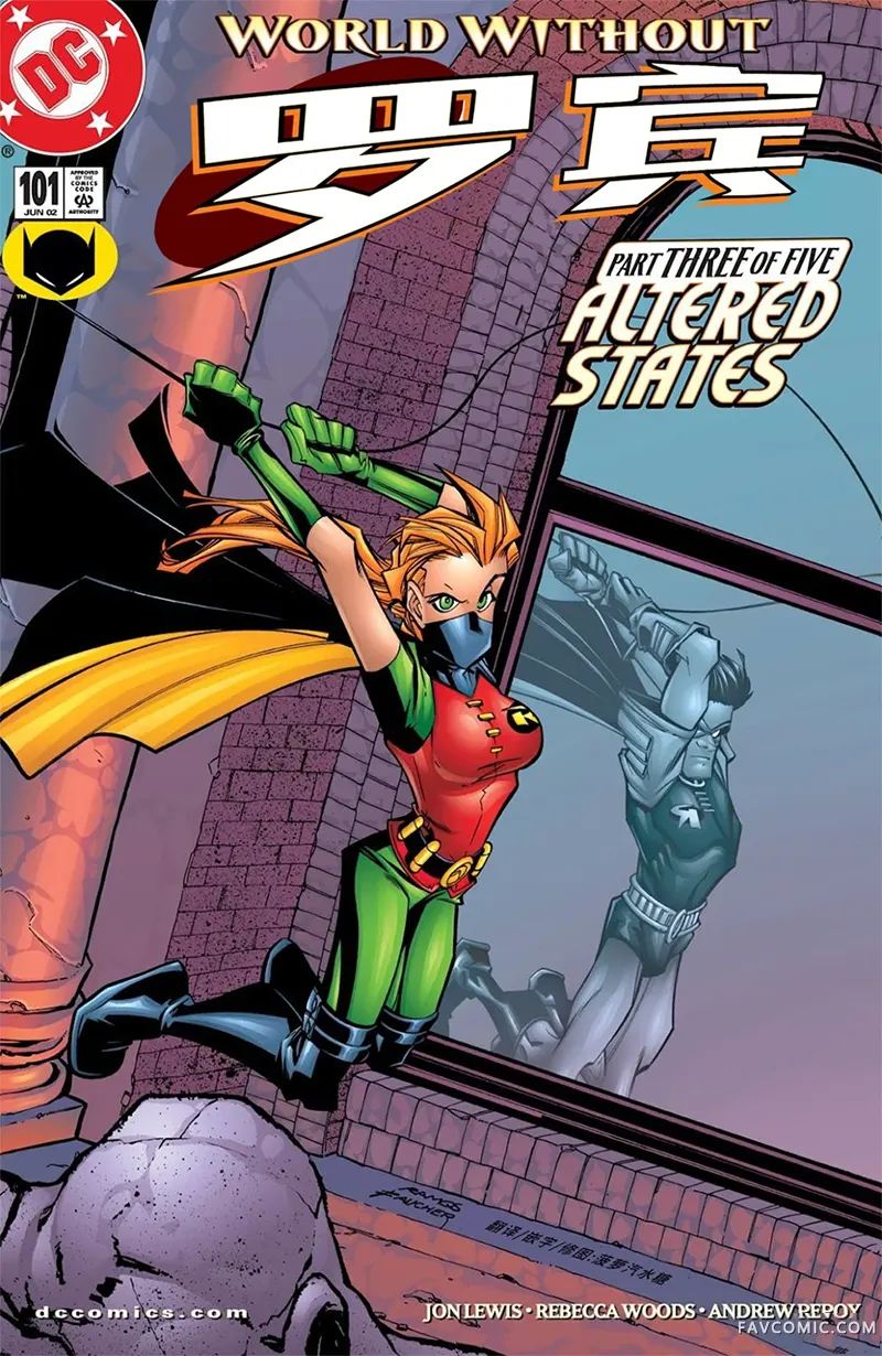 没有少年正义联盟的世界第03卷P1