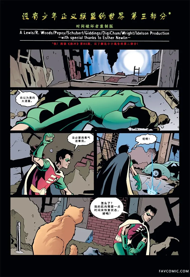没有少年正义联盟的世界第03卷P2
