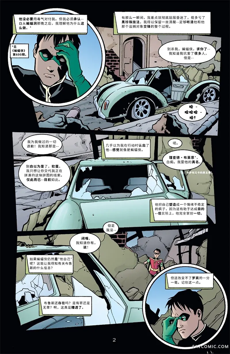 没有少年正义联盟的世界第03卷P3