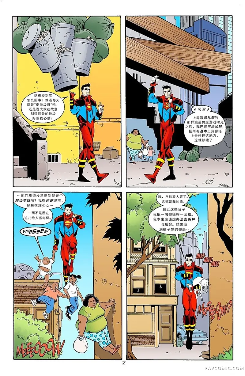 没有少年正义联盟的世界第04卷P3