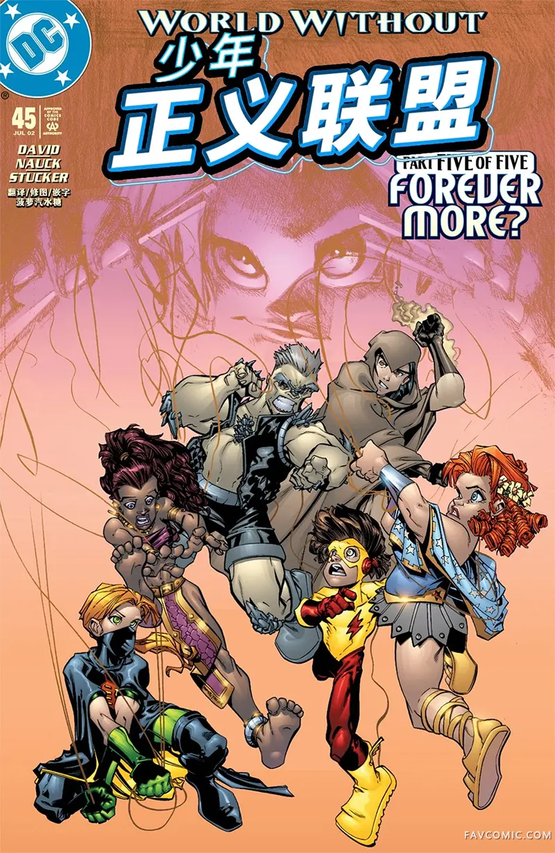 没有少年正义联盟的世界第05卷P1